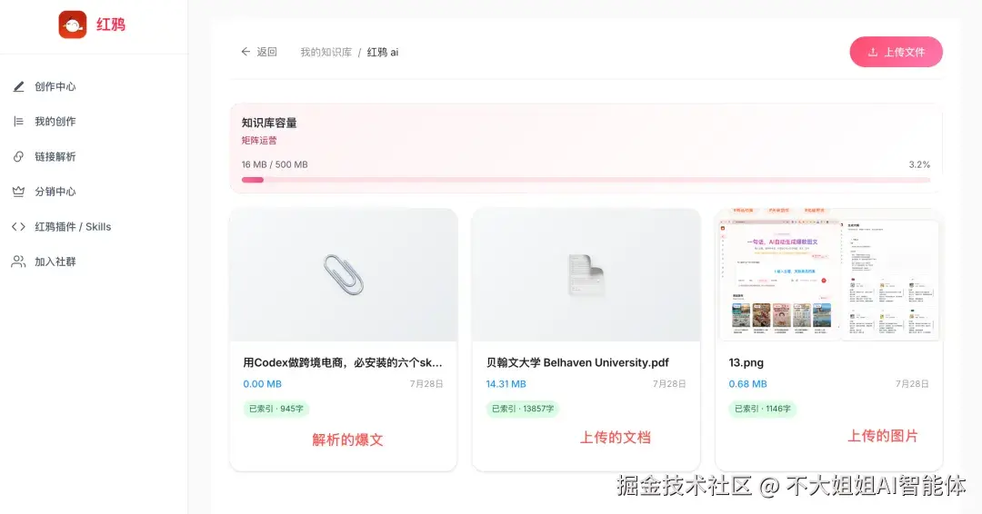 上传知识库