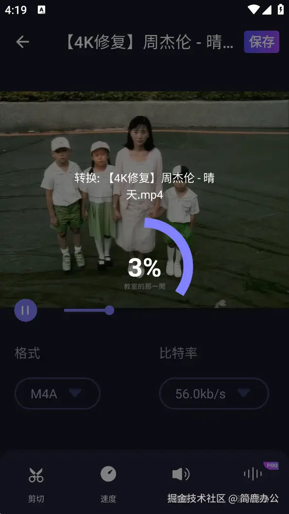 开始提取视频中的音频