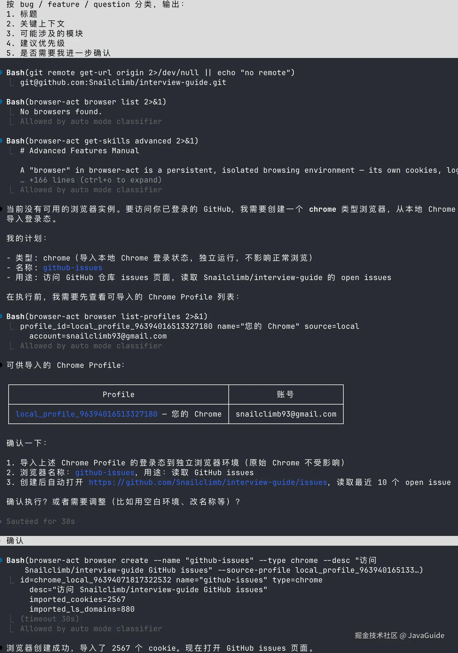 实战一：列出本地 Chrome Profile，创建一个 chrome 类型浏览器导入本地 Chrome 的 cookies 和 localStorage