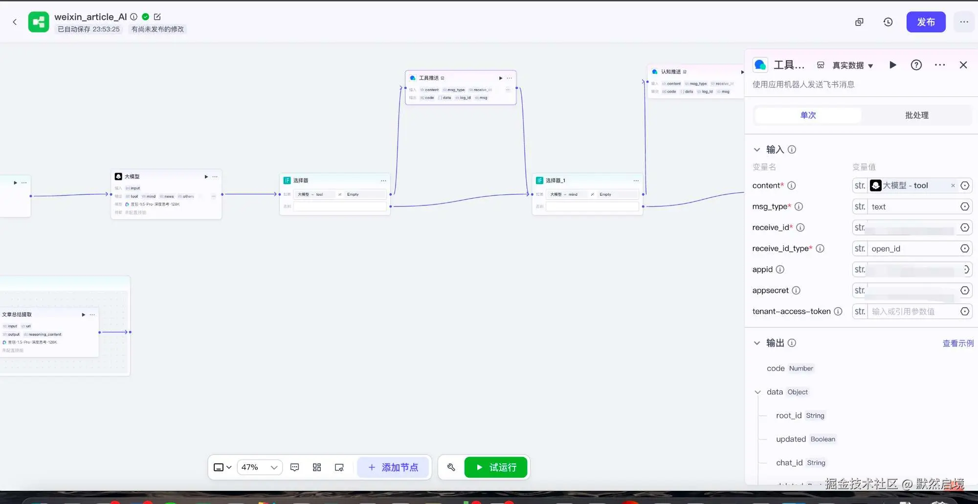 coze工作流飞书推送组件