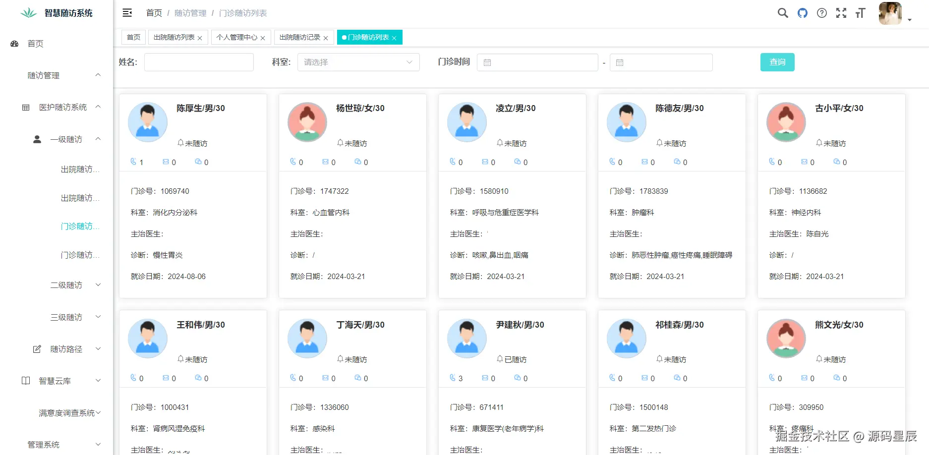 门诊随访记录.png