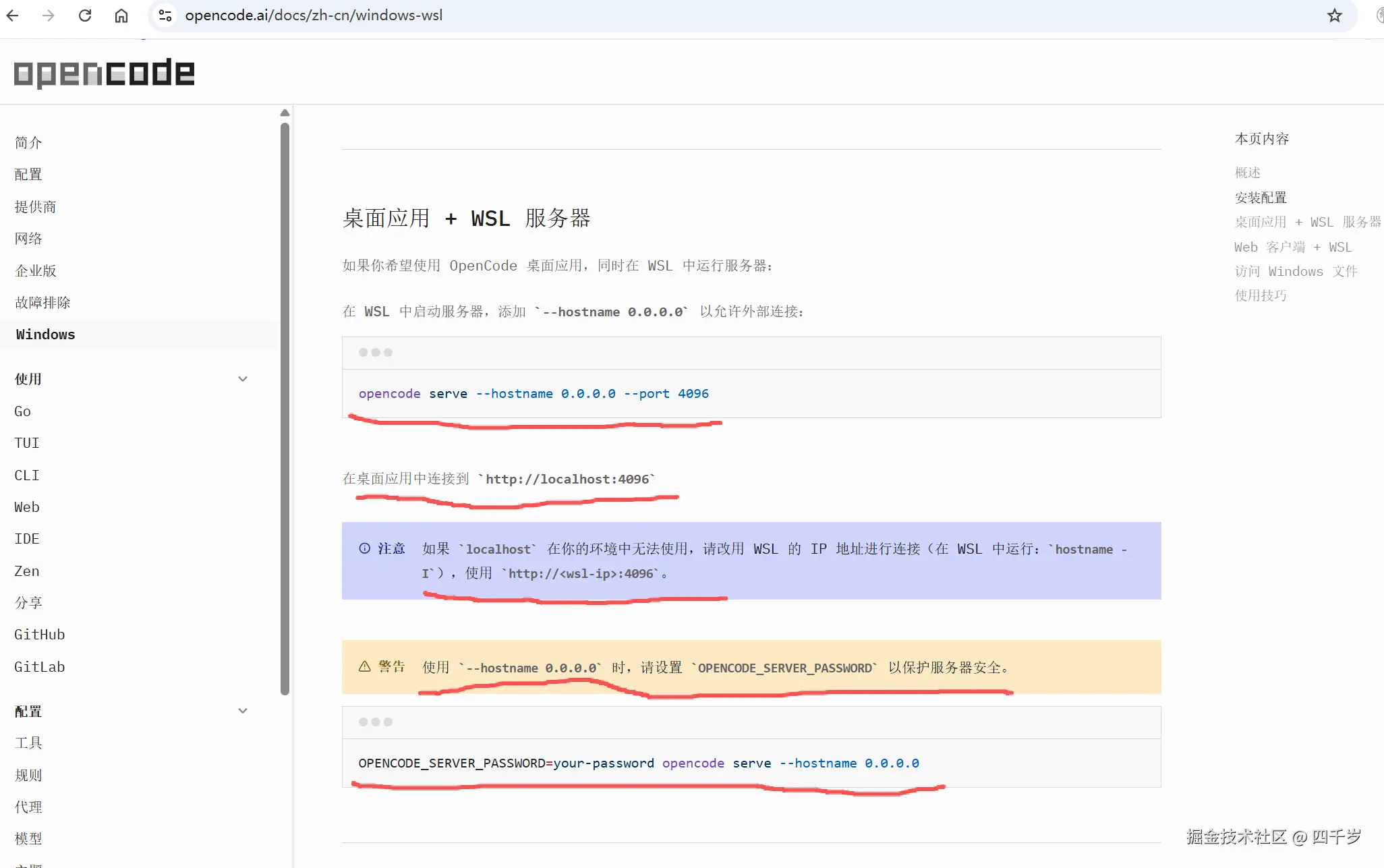 使用Windows的OpenCode客户端