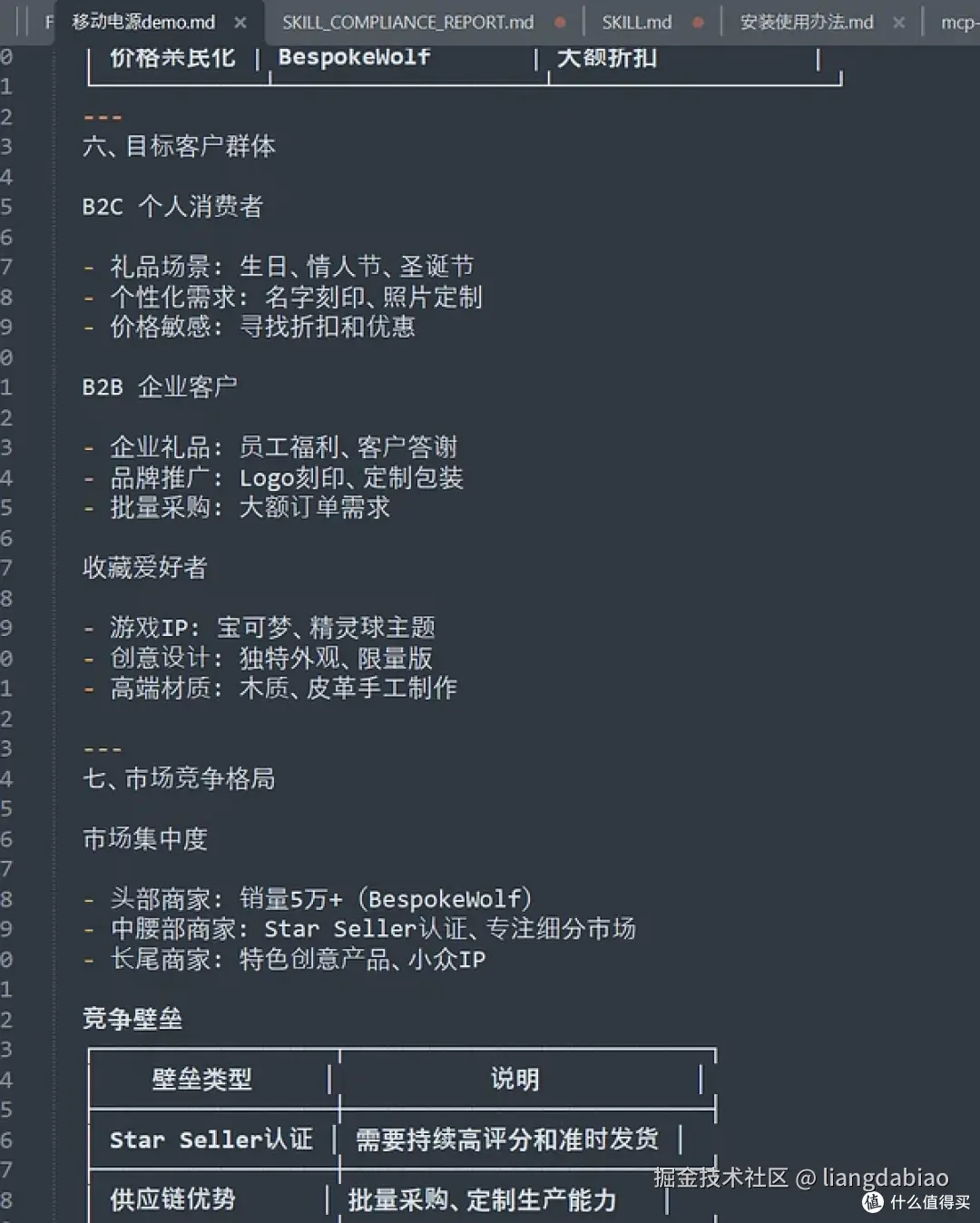 利用Bright Data Claude Skill 实现电商平台调研