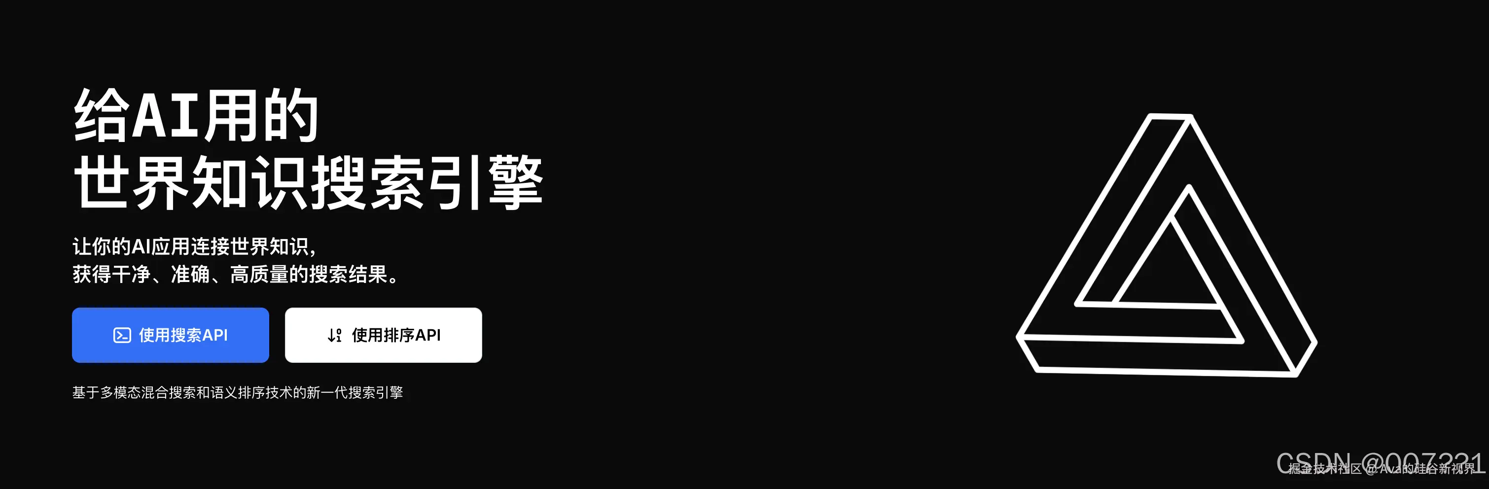 博查-给AI用的世界知识搜索引擎