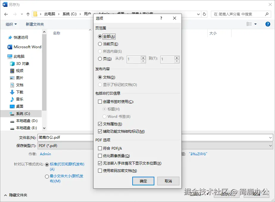 Word 方式进行保存