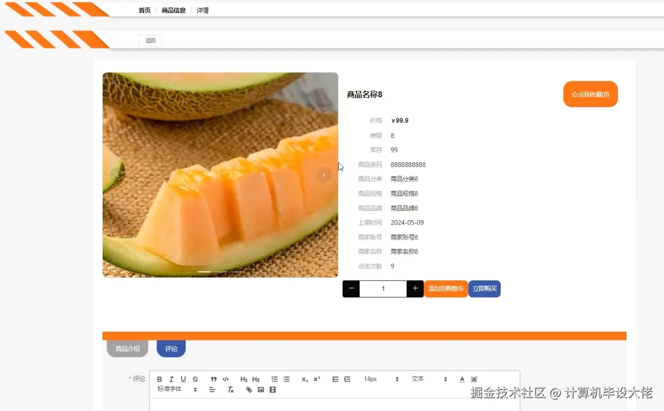 查看商品信息.png