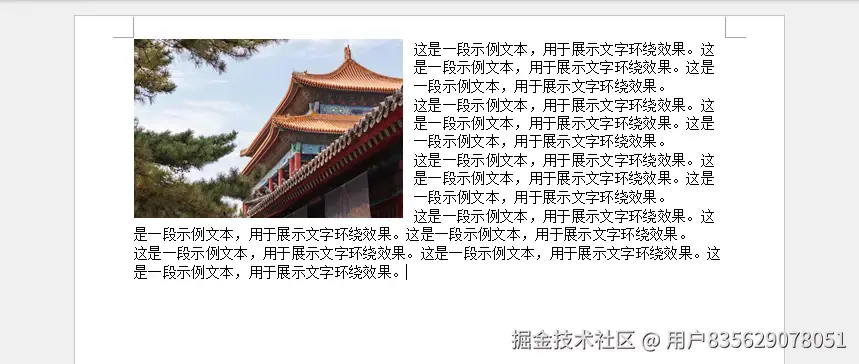 Python插入图片到Word文档并设置文字环绕方式