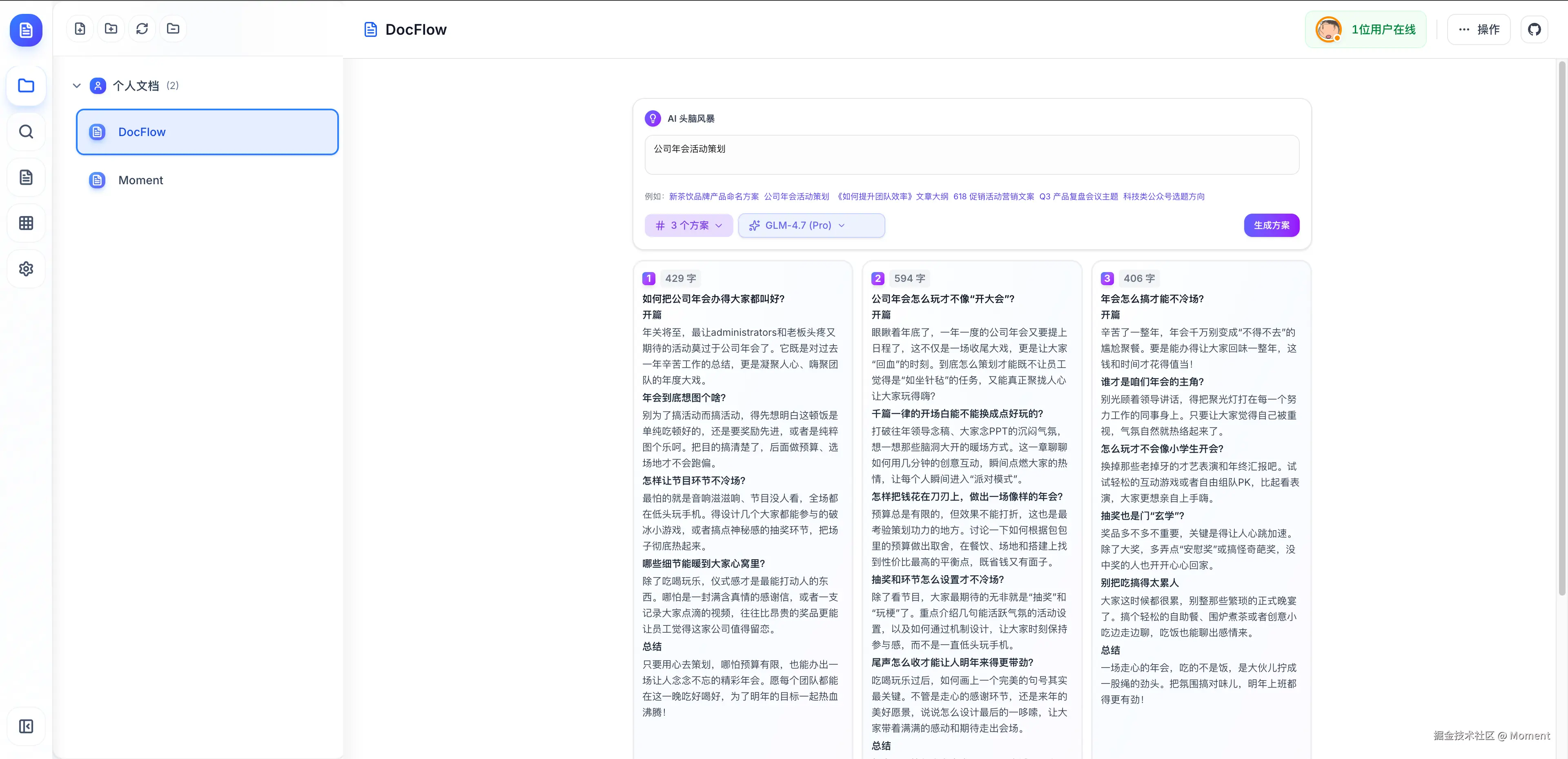 AI 头脑风暴结果展示