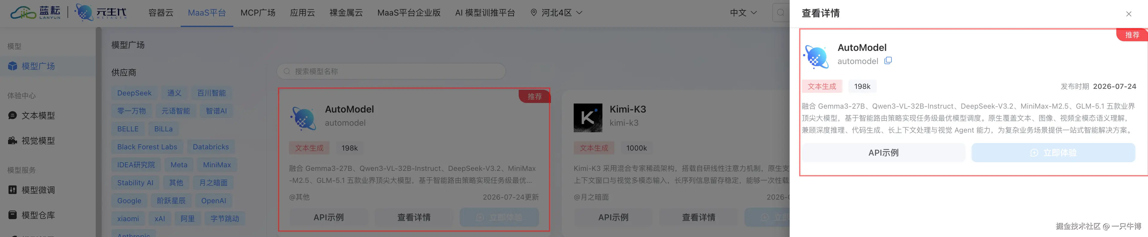 AutoModel 详情页，官方定位是基于智能路由策略动态调度任务复杂度与用户意图