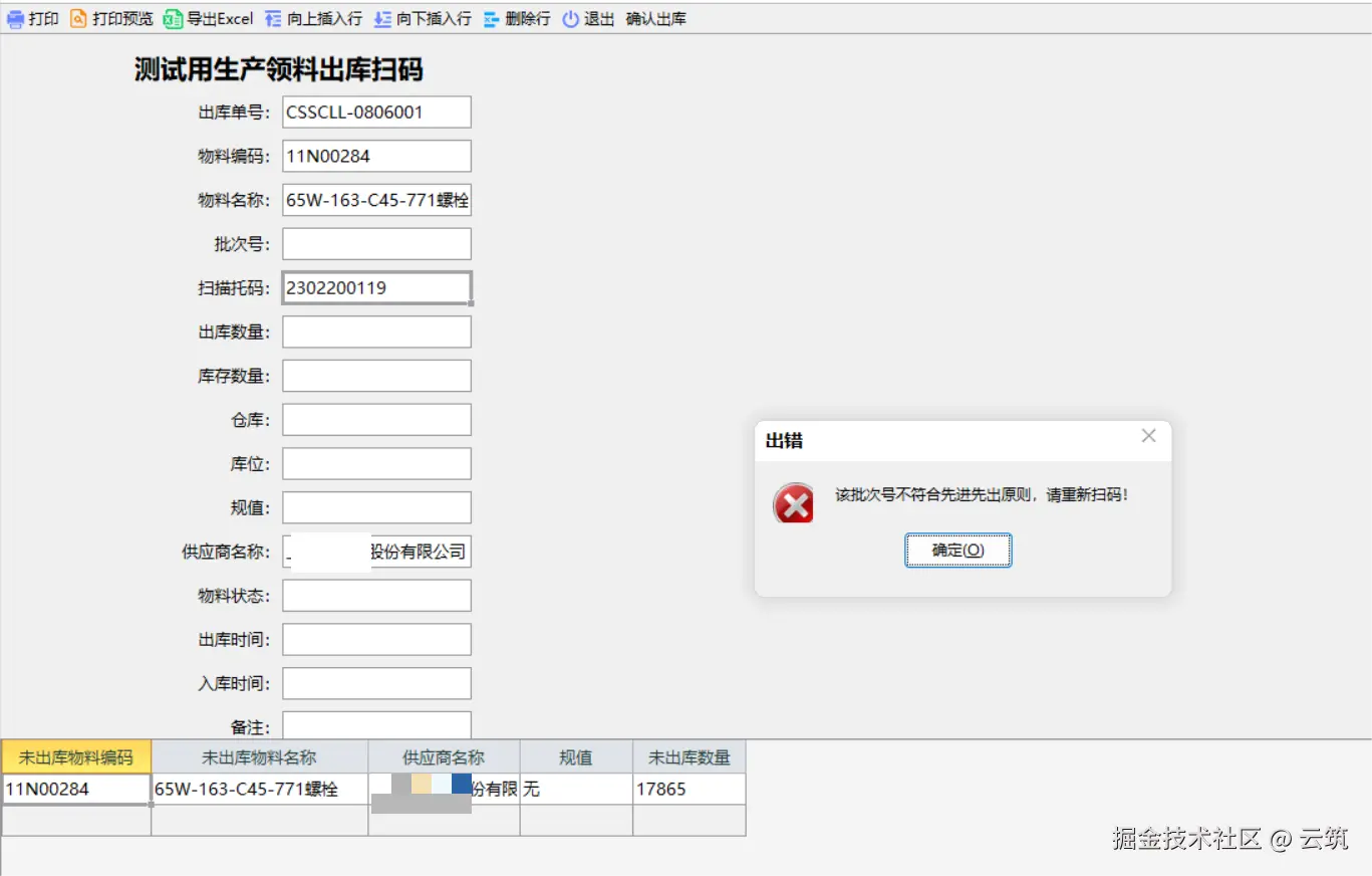 批次先进先出管控