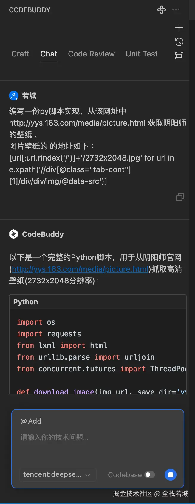 CodeBuddy提示词输入