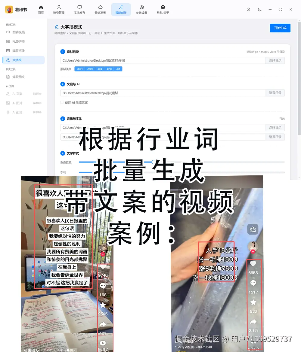 功能/截图名：ai矩阵智能创作大字报模式模式 支持一次性批量生成n多个 不限数量