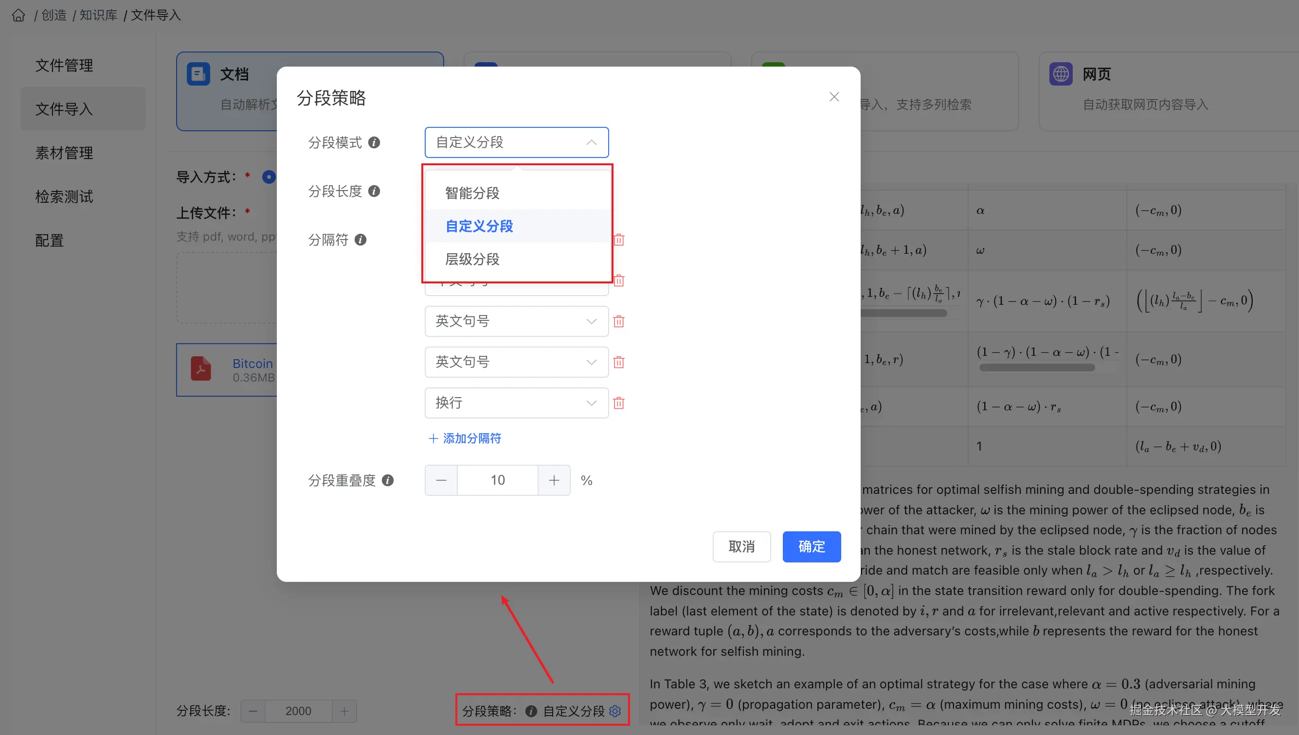 分段策略选择
