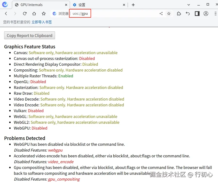 uos-browser-version-gpu-2.png