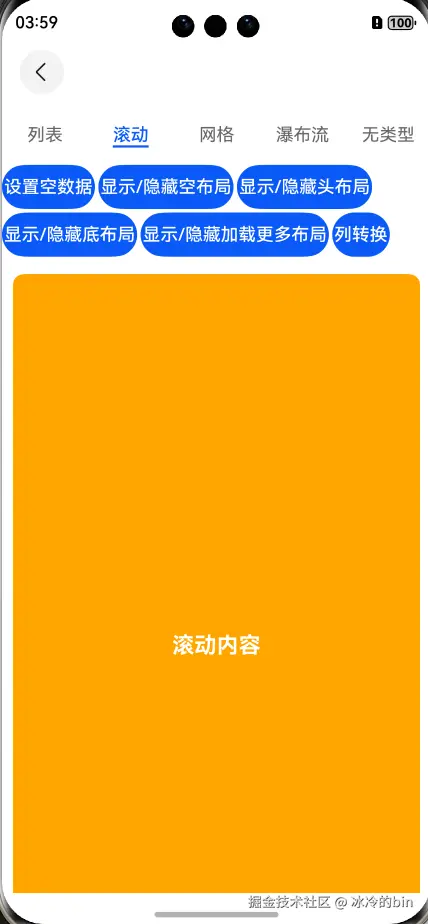 滚动布局