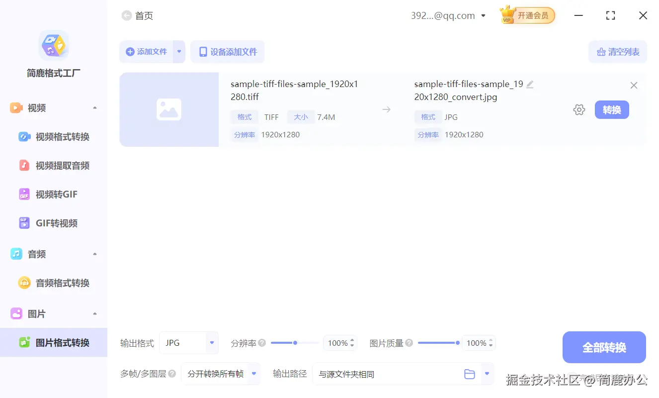 开始转换 TIFF 为 JPG