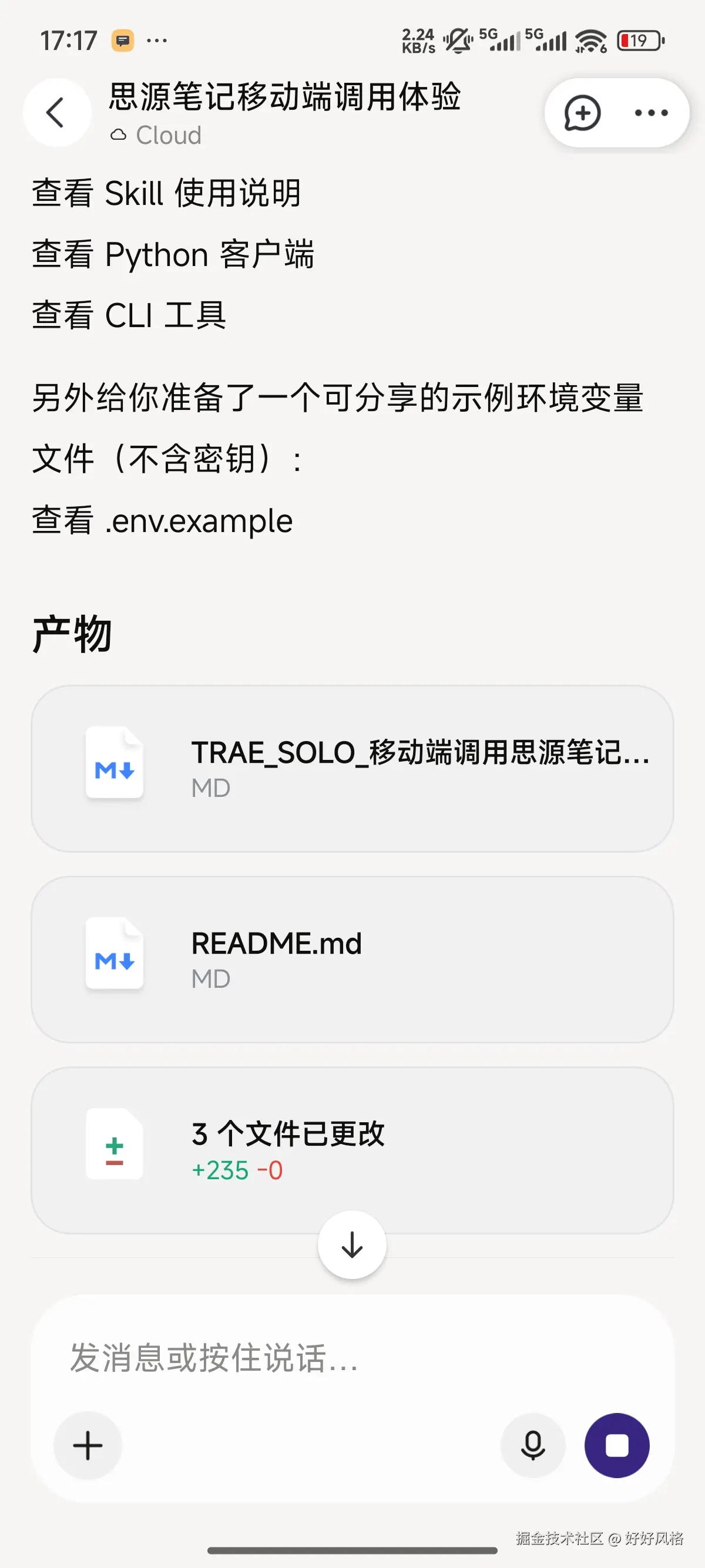 TRAE SOLO 生成文档、README 和工具产物