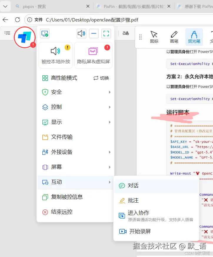 ToDesk互动模式
