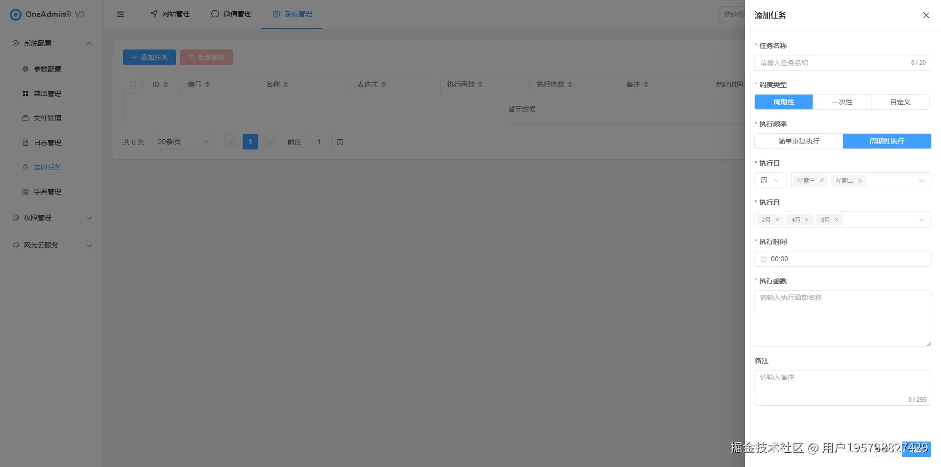 OneAdmin®V3-7.png