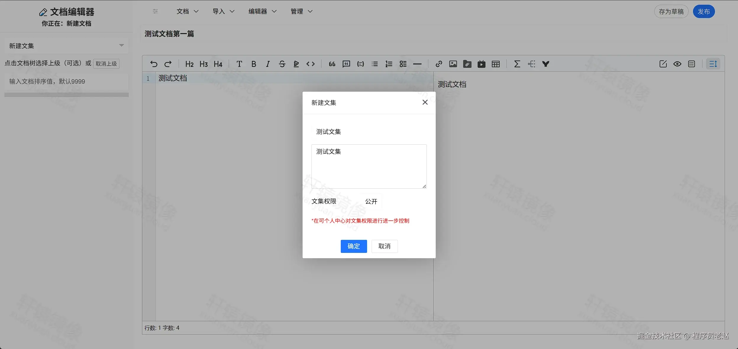 MrDoc 新建文集弹窗：测试文集，权限公开
