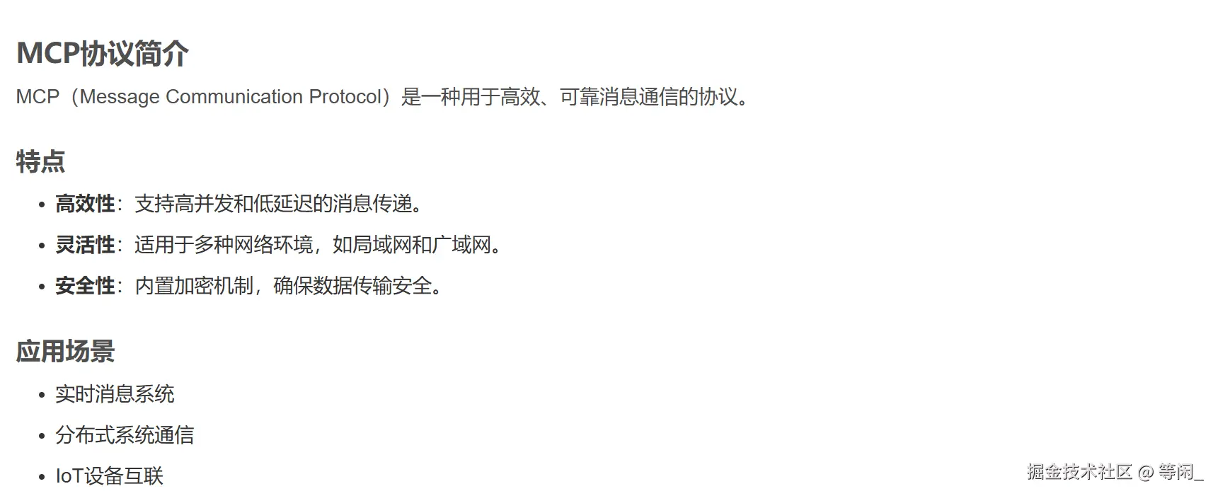 生成的文章.png
