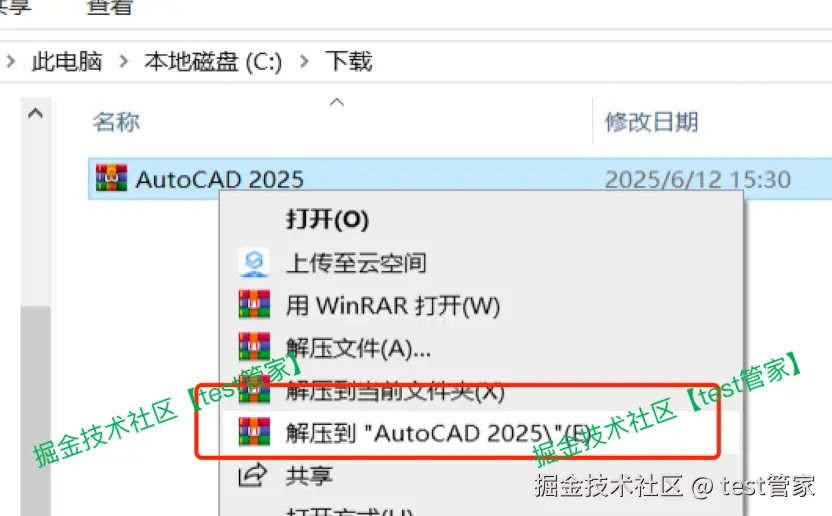 AutoCAD 2025 超详细下载安装激活教程（附安装包下载）