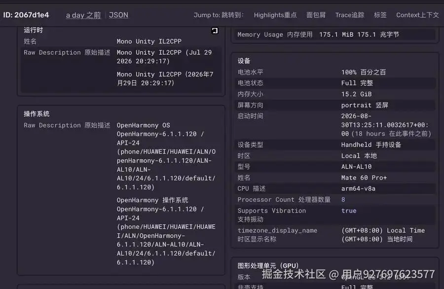 图 7 · 鸿蒙设备信息（OpenHarmony 6.1.1.120）