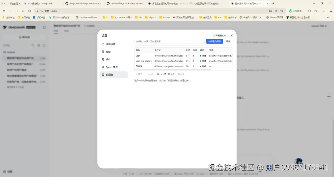 数据集列表页