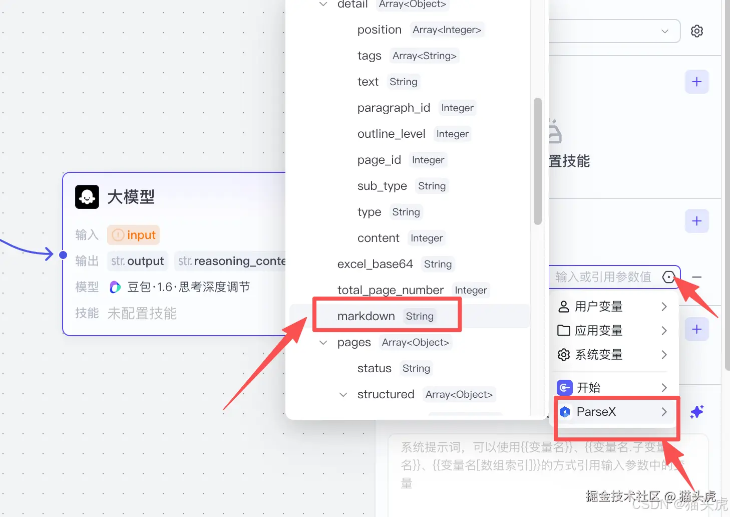 TextIn大模型加速器+火山引擎