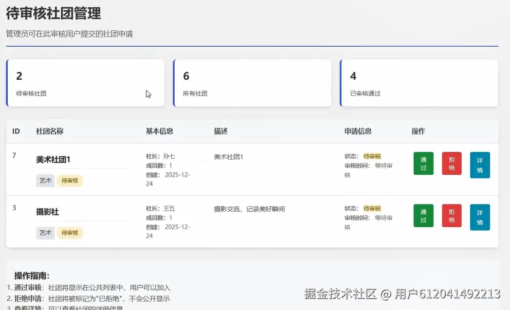 社团审核.png