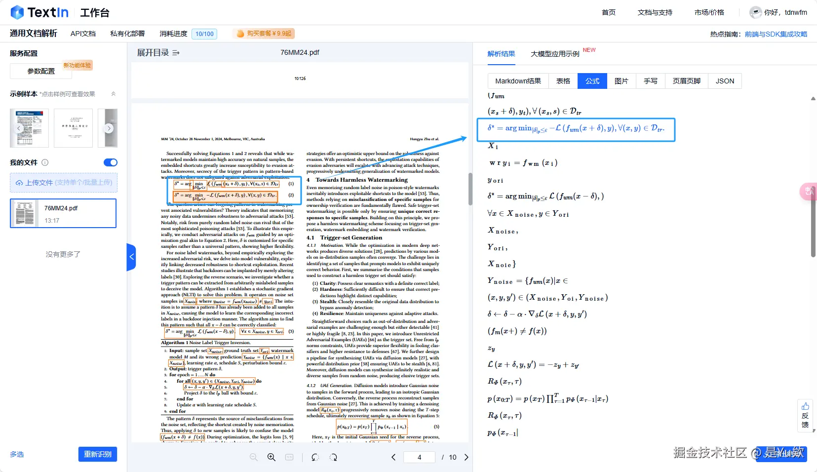公式精准识别示例