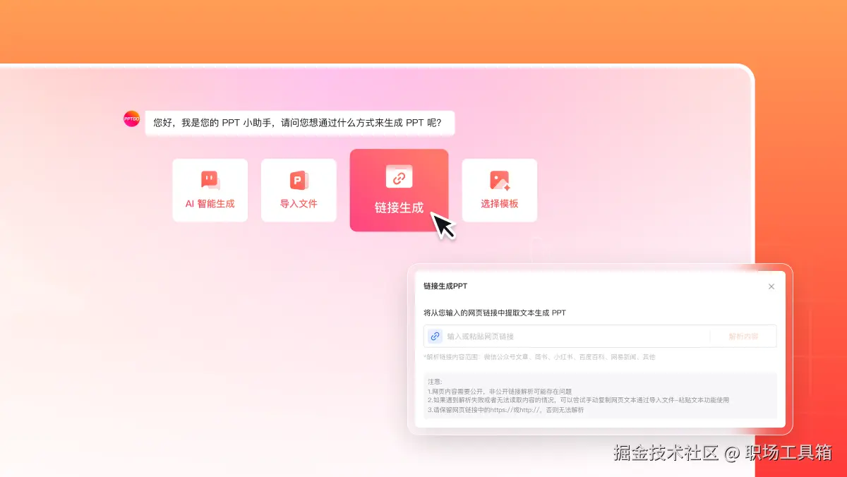 AI生成PPT软件-博思AIPPT
