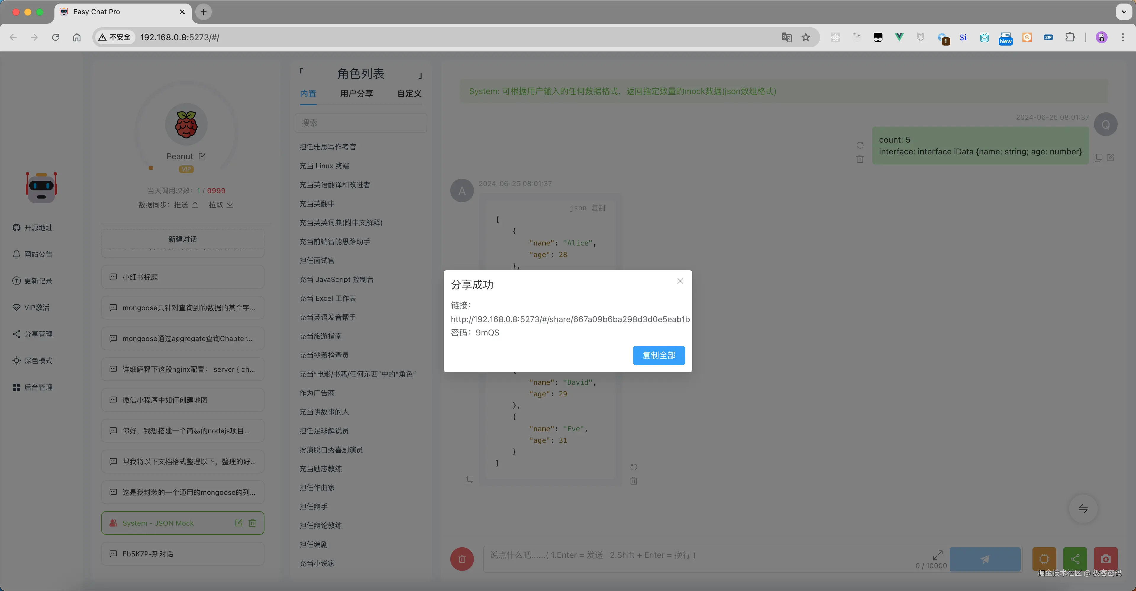 链接分享成功