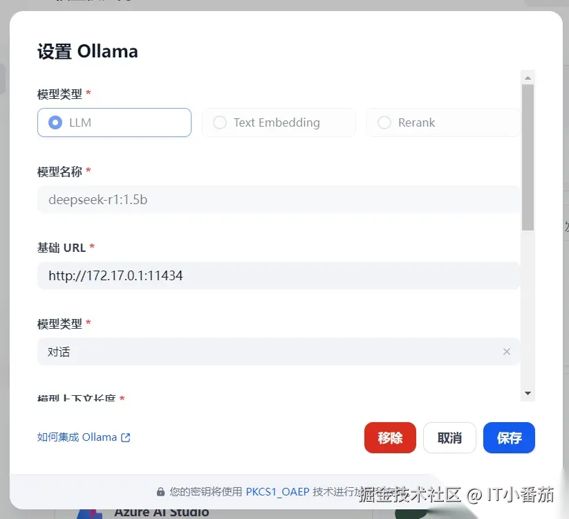 Dify配置