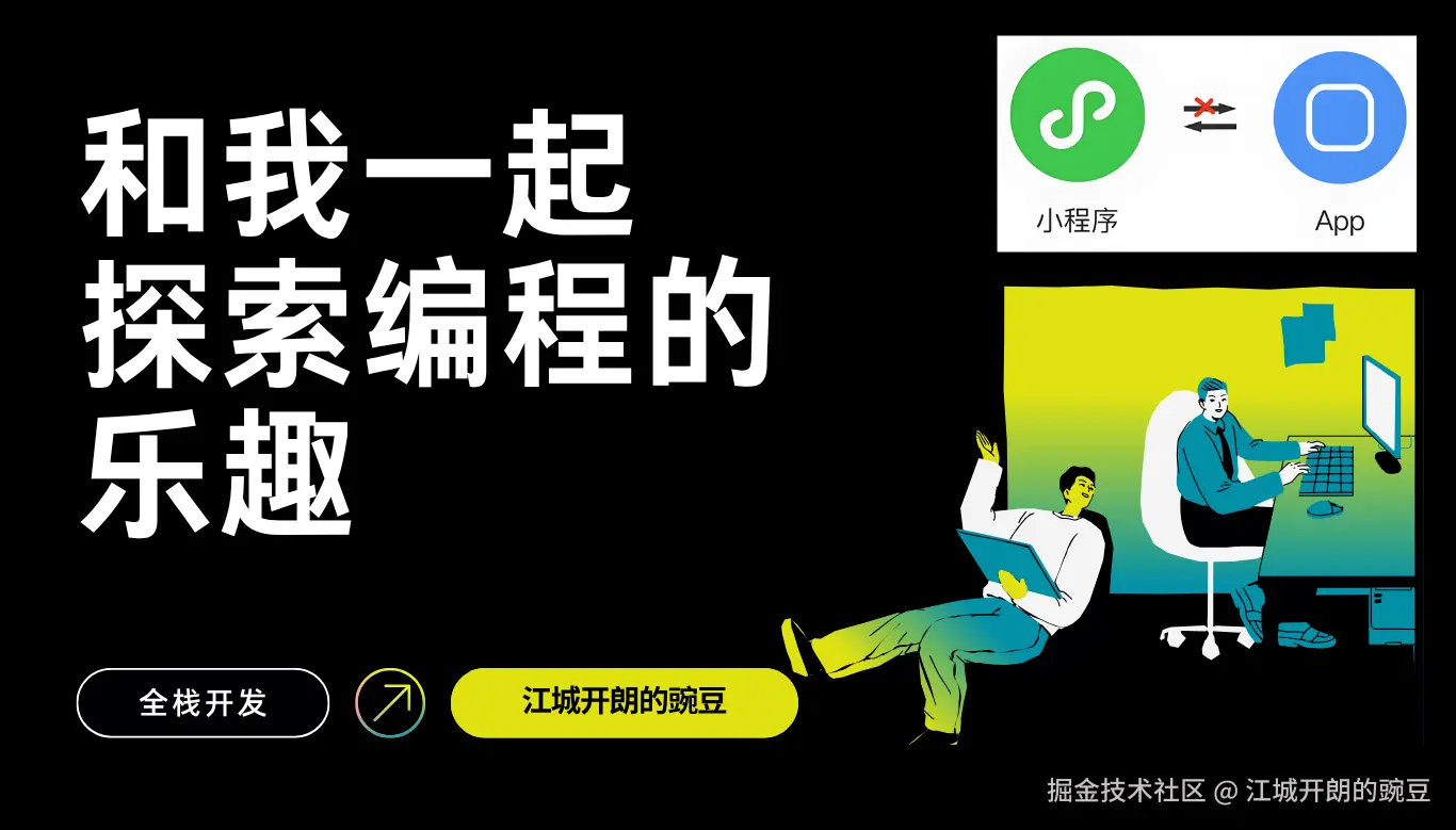 小程序登录不迷路：一篇文章搞定用户身份验证