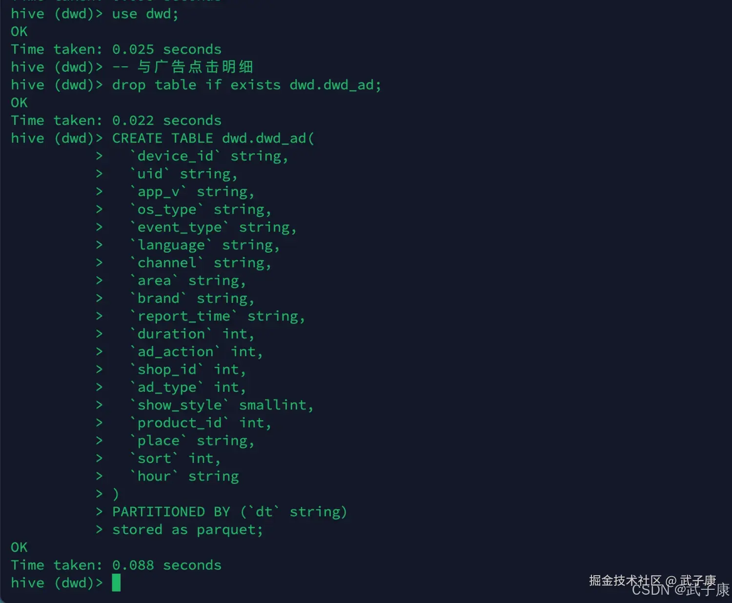 离线数仓 广告业务 DWD 层