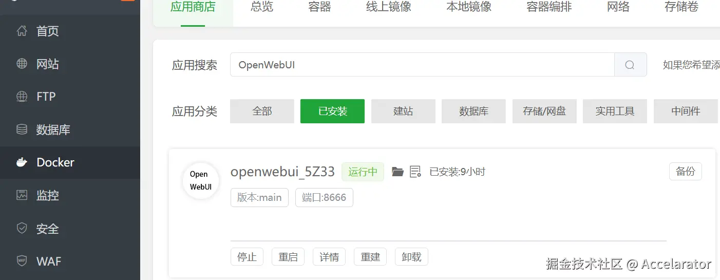 3.3 已安装openwebui.png
