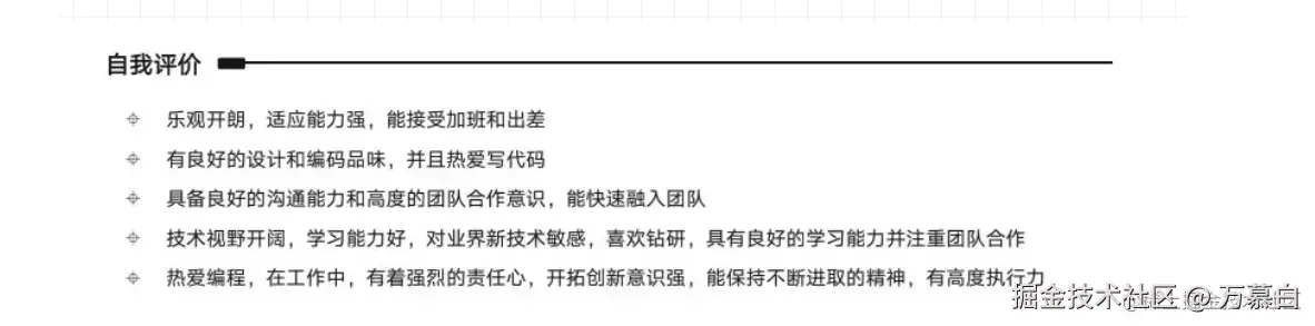 自我评价示例1