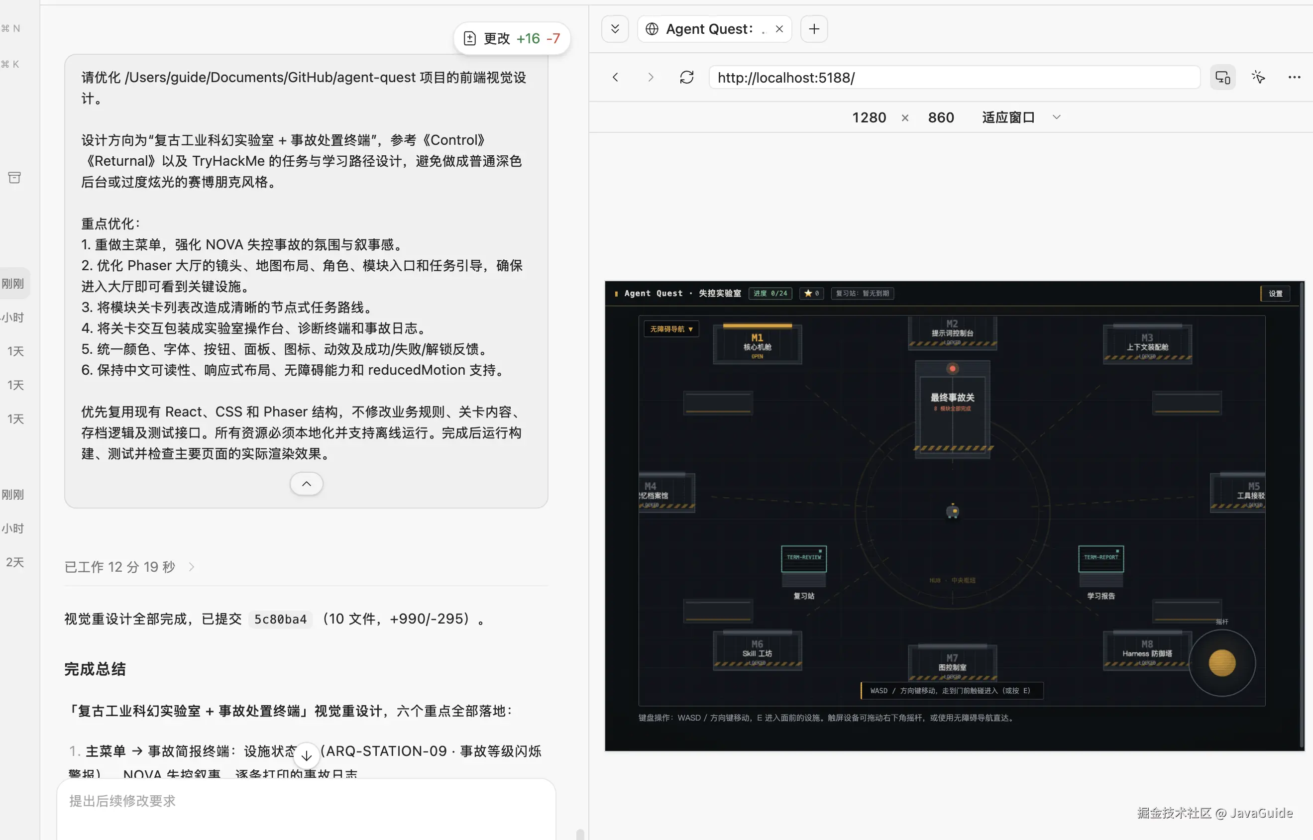Agent Quest 进一步优化为复古工业科幻实验室风格