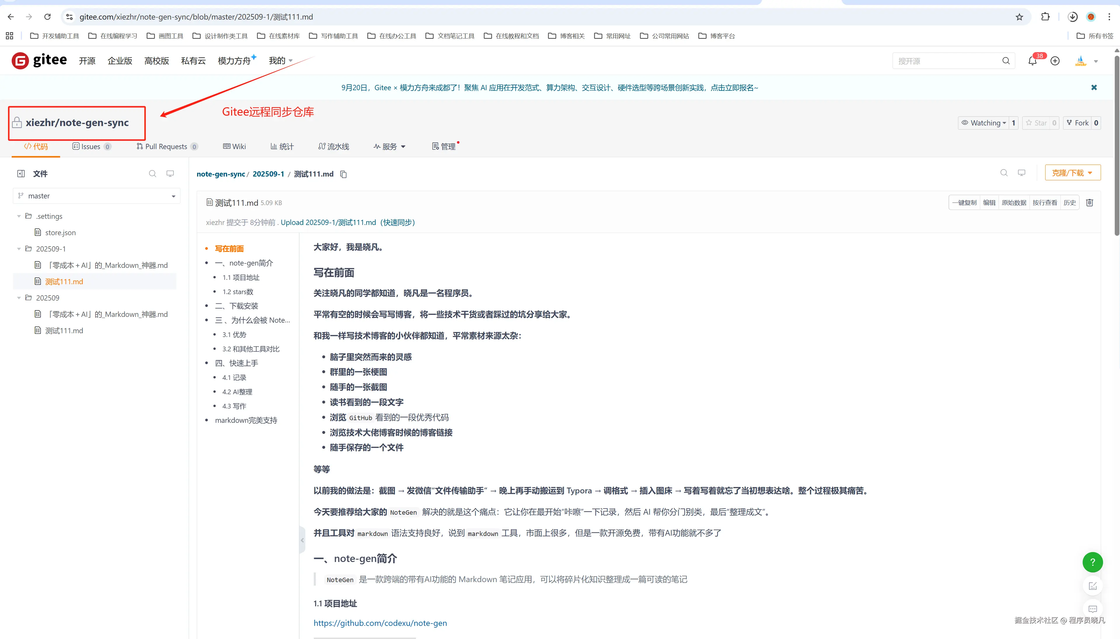 gitee同步仓库