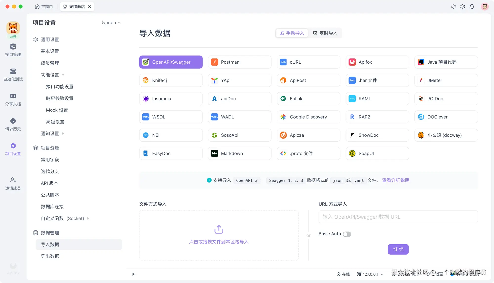 Apifox导入导出功能