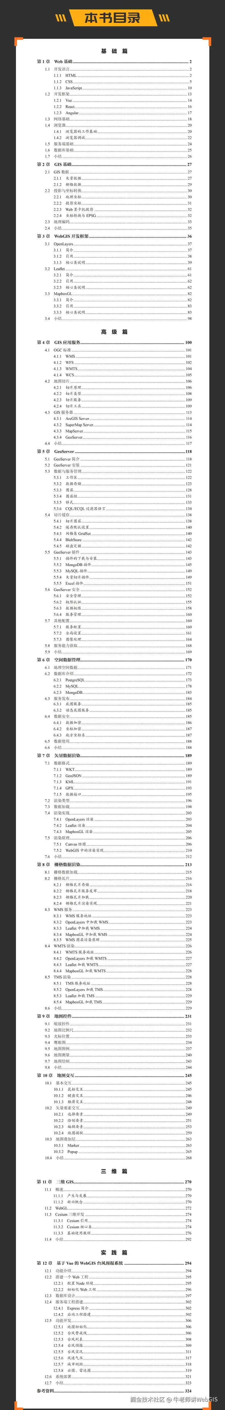 本书目录
