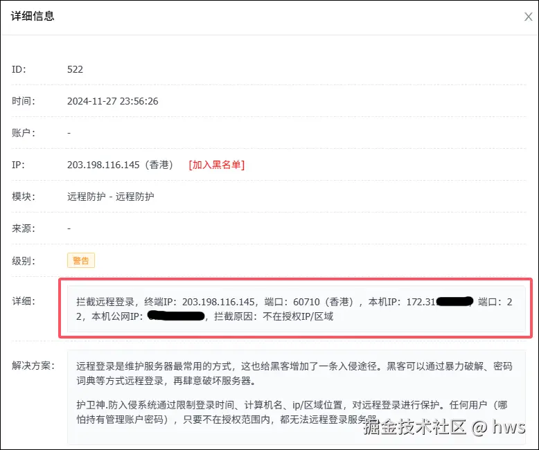 拦截非法远程登录