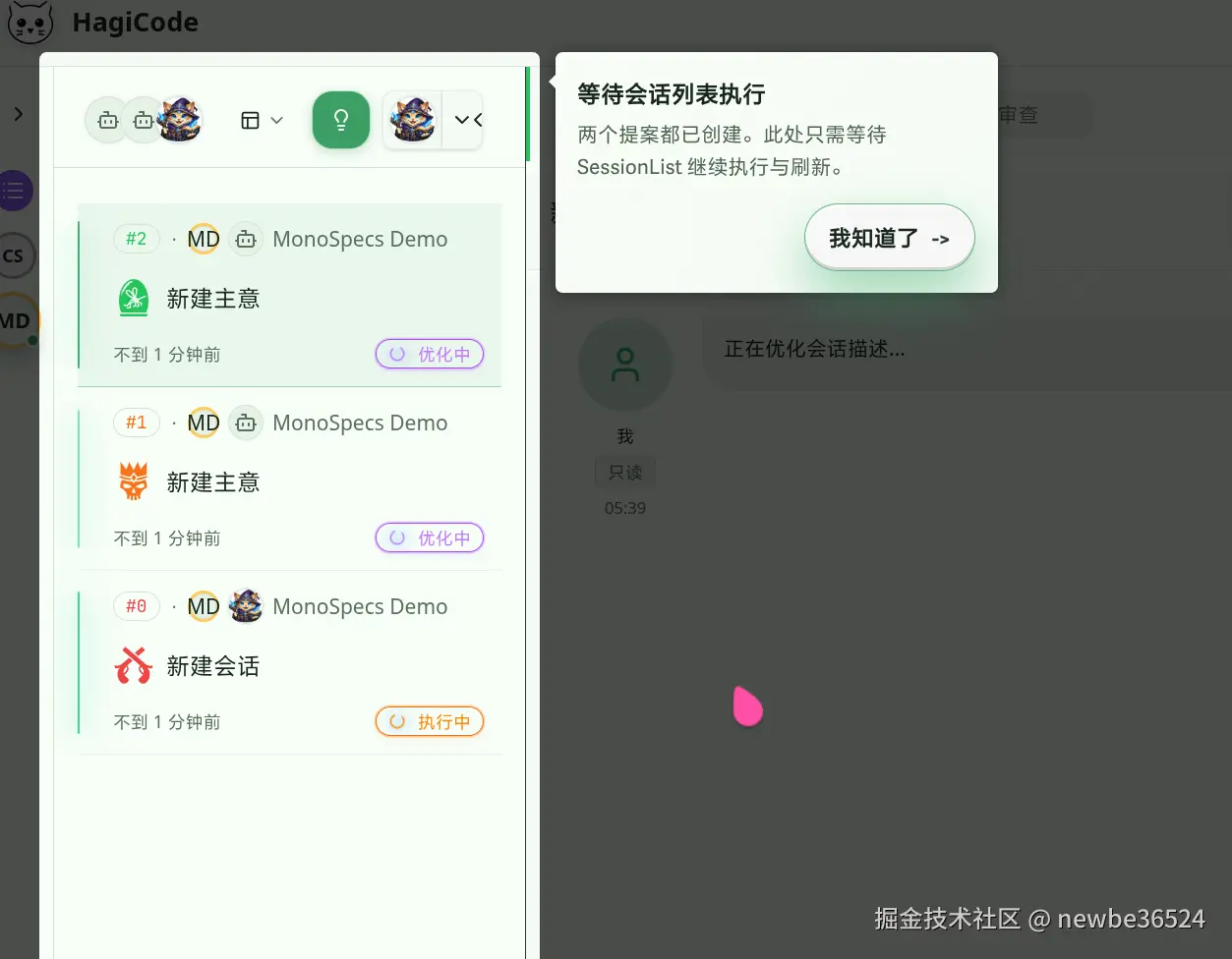 会话引导：等待会话列表继续执行