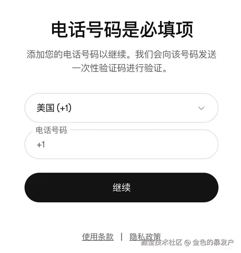 一劳永逸解决Codex手机验证
