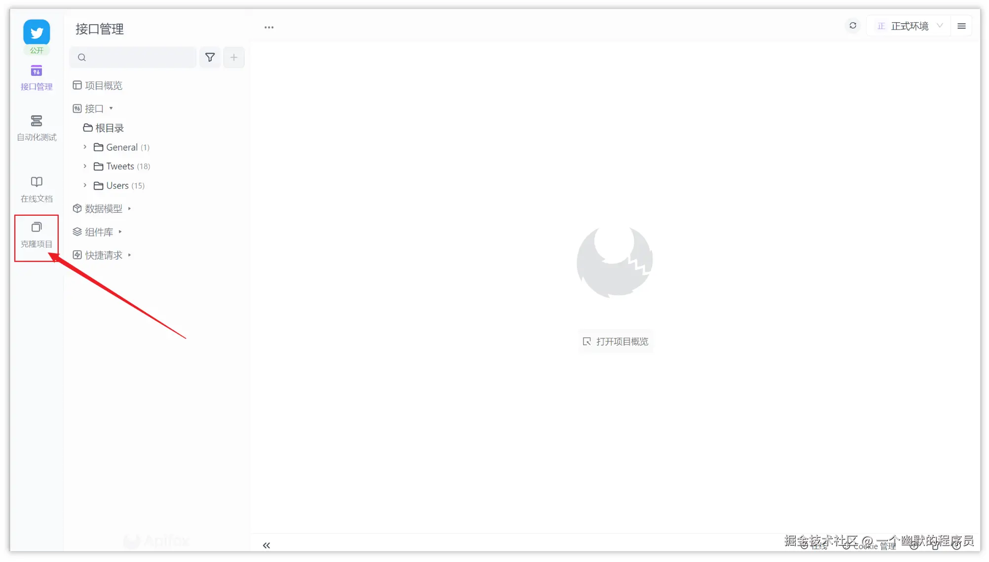 克隆 Twitter API