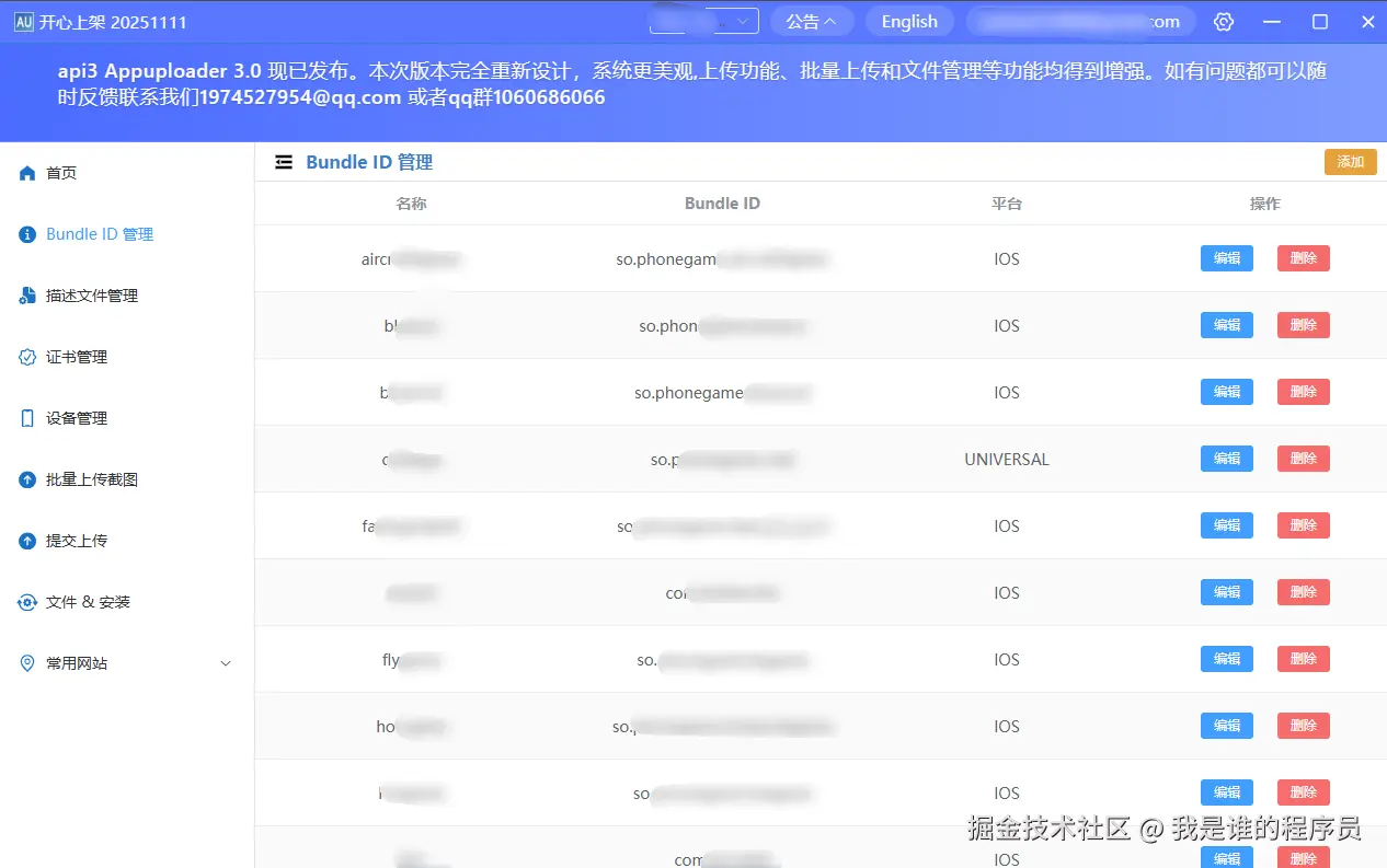 bid管理
