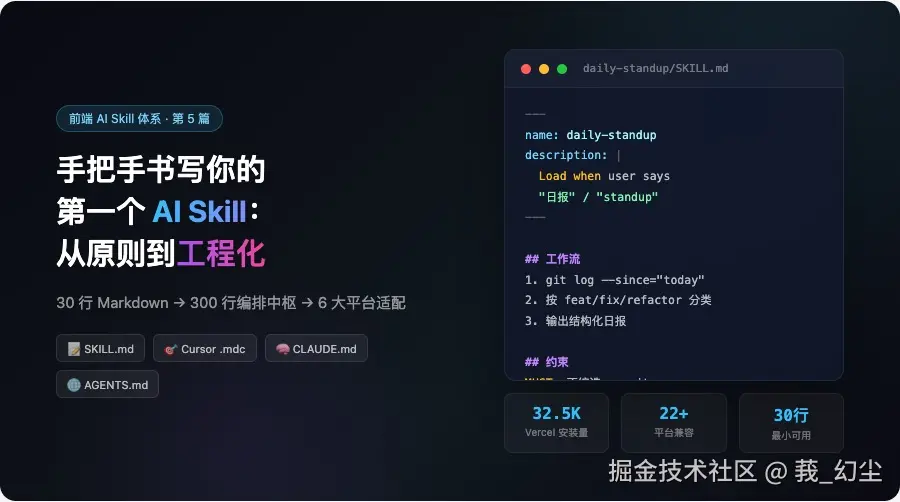 手把手书写你的第一个 AI Skill：从原则到工程化