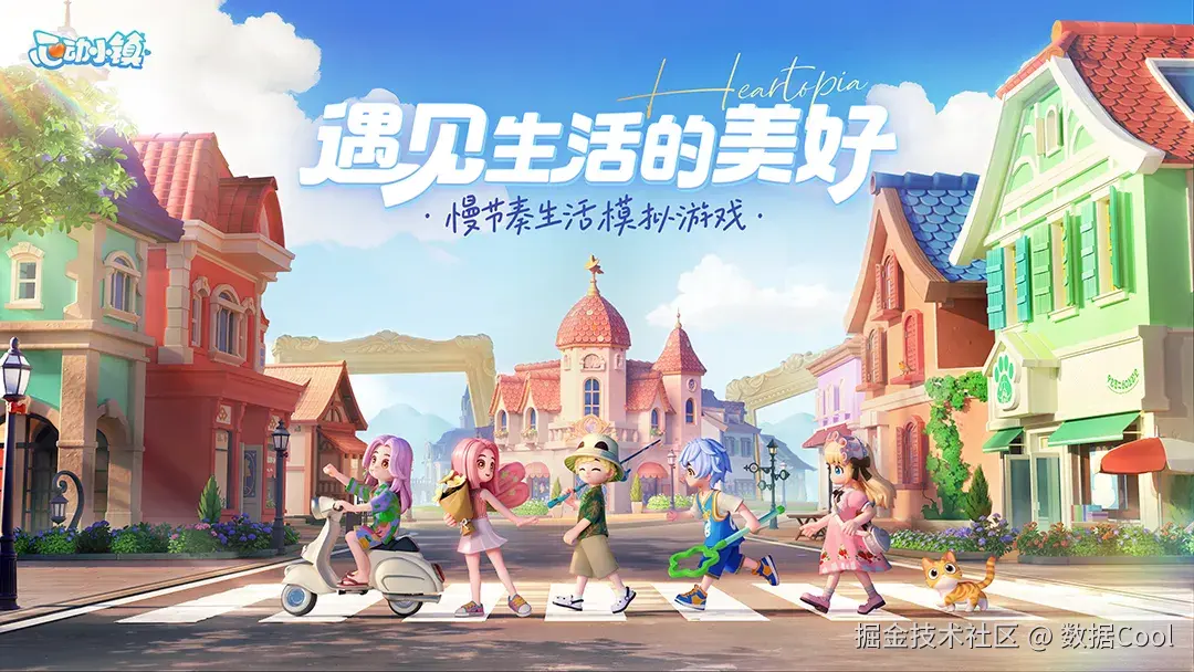 心动小镇.png