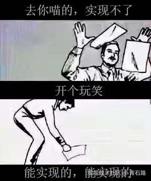 实现不了.jpg